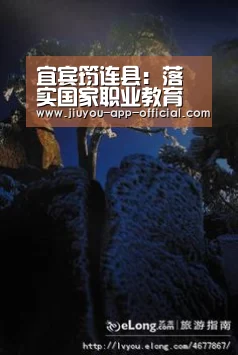 宜宾筠连县:落实国家职业教育方针 多举措发展职业教育【开云App官方官方入口】(图2) 开云App官方