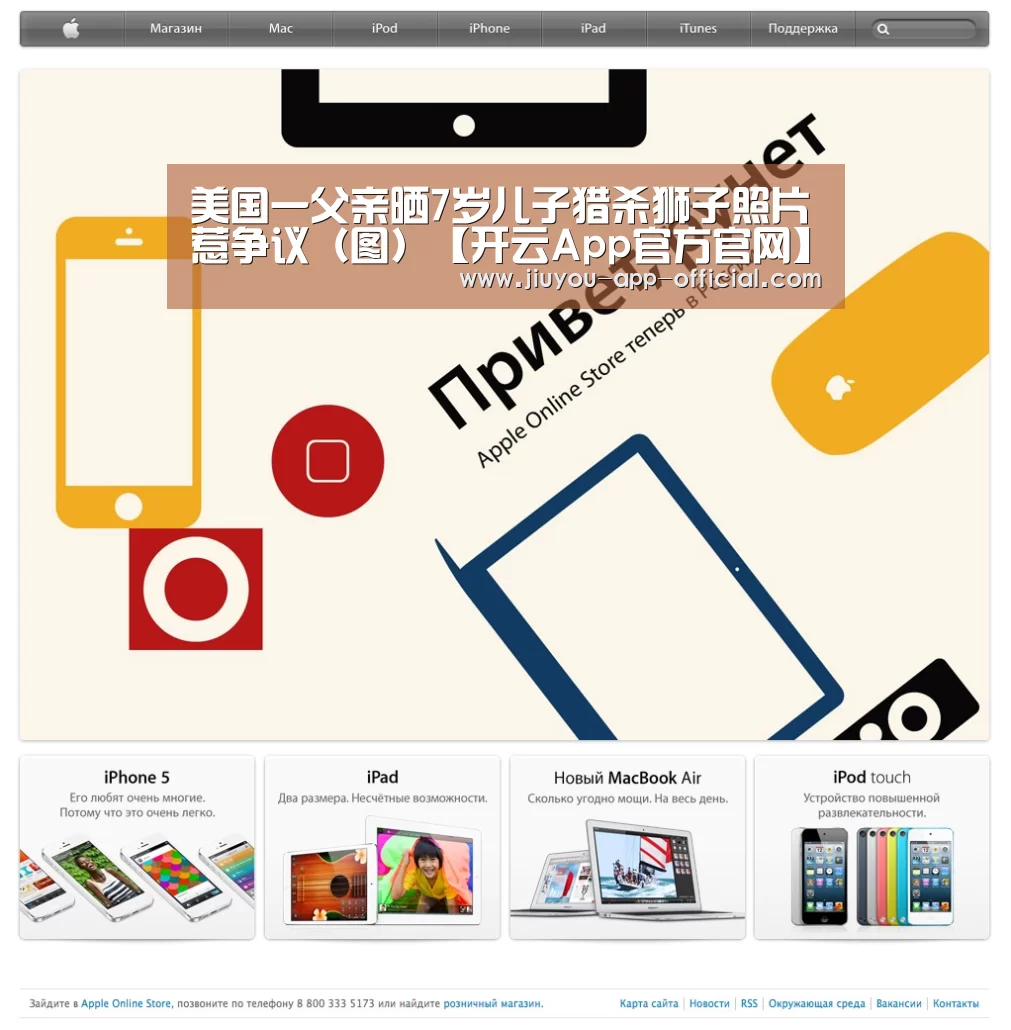 美国一父亲晒7岁儿子猎杀狮子照片惹争议(图)【开云App官方官网】(图2) 开云App官方