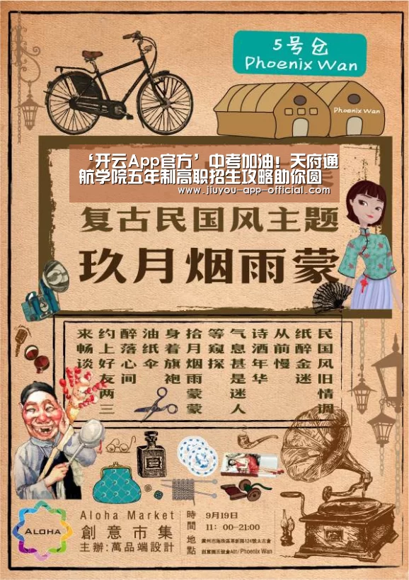 ‘开云App官方’中考加油!天府通航学院五年制高职招生攻略助你圆梦!(图2) 开云App官方官方入口