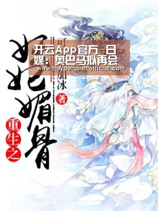 开云App官方-日媒:奥巴马拟再会东盟首脑牵制中国 借TPP扩大与东盟合作(图3) 开云App官方