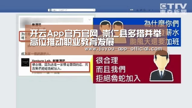 开云App官方官网_崇仁县多措并举高位推动职业教育发展(图1) 开云App官方官方入口