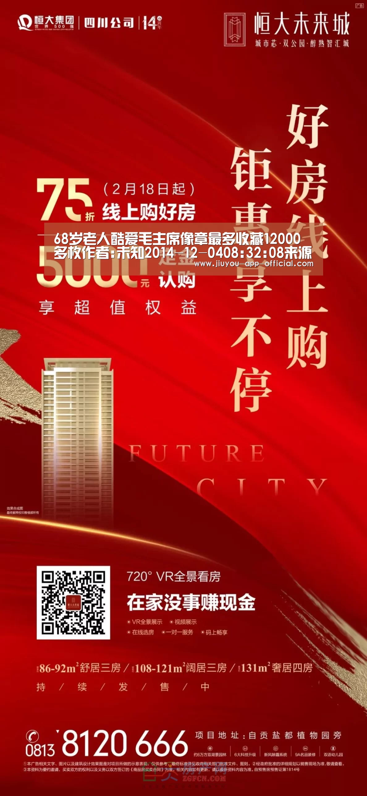68岁老人酷爱毛主席像章最多收藏12000多枚作者:未知2014-12-0408:32:08来源:扬子晚报 毛泽东诞生_开云App官方(图3) 开云App官方官网